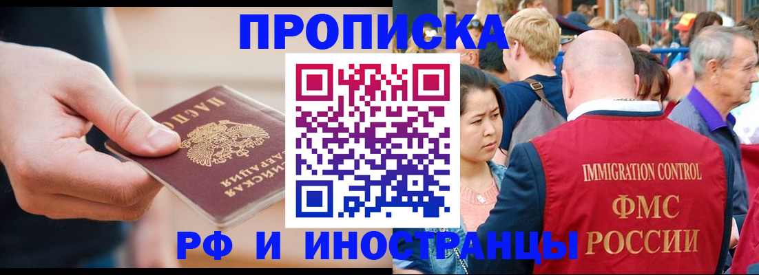 временная регистрация купить в Ельне