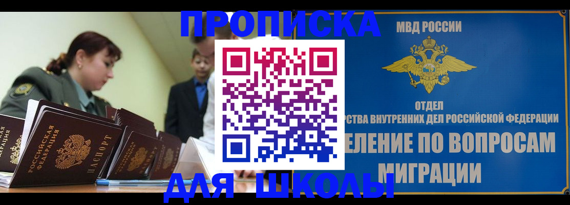 временная регистрация для всех в Ельне