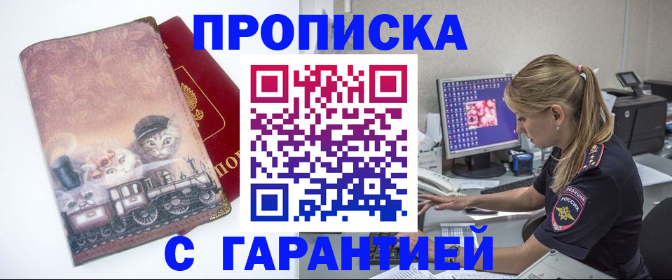 временная регистрация в квартире в Ельне
