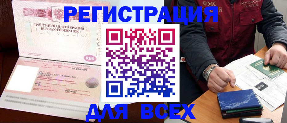 миграционный учет в Ельне