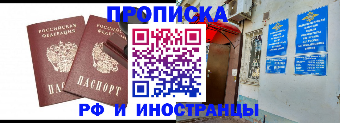временная регистрация в квартире в Ельне