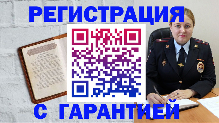прописка регистрация в Ельне