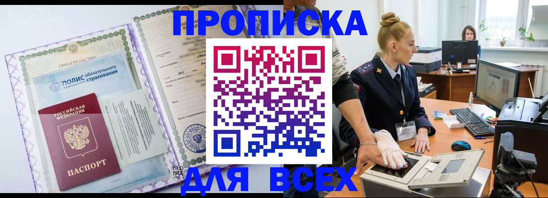 временная регистрация собственник в Ельне